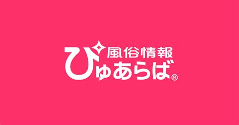 三次市で遊べるデリヘル店一覧｜ぴゅあら